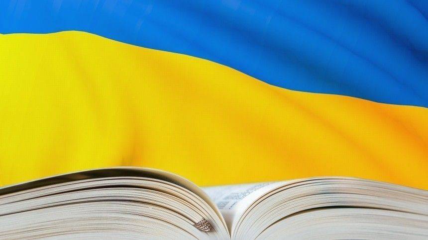 Без словаря: как языковая реформа на Украине привела к непониманию?