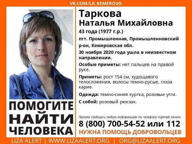 В Кузбассе почти два месяца ищут пропавшую 43-летнюю женщину