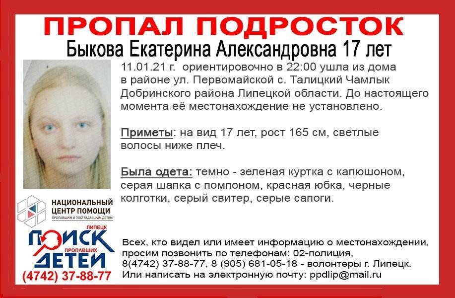 Уже две недели в Липецкой области ищут 17-летнюю девушку