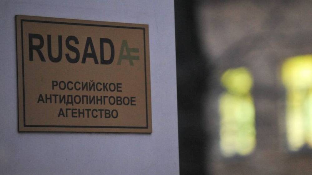 РУСАДА отказалось оспаривать решение CAS по санкциям против российского спорта