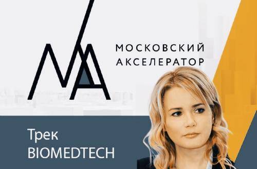 Сергунина: Программа «Московский акселератор» стала лауреатом BRICS Solutions Awards