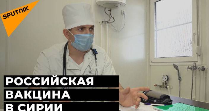 "Спутник V" добрался до Сирии: вакцинация на российской авиабазе Хмеймим