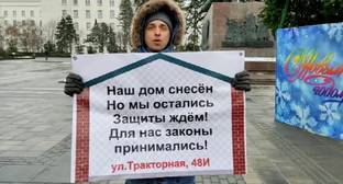 Обманутые дольщики начали серию пикетов в Ростове-на-Дону