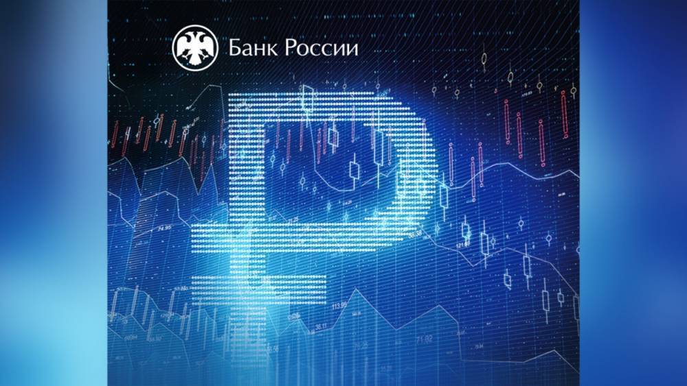 Цифровой рубль может повысить доходность банковских вкладов