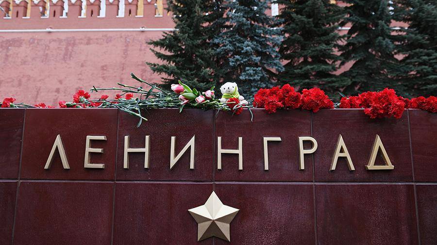 Дипломаты США в Москве почтили память жертв блокады Ленинграда