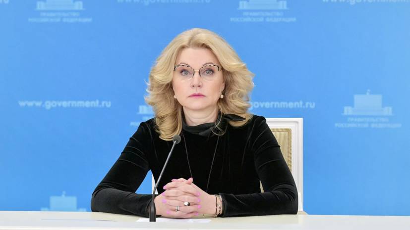 Голикова заявила о вредности введения ковидных паспортов