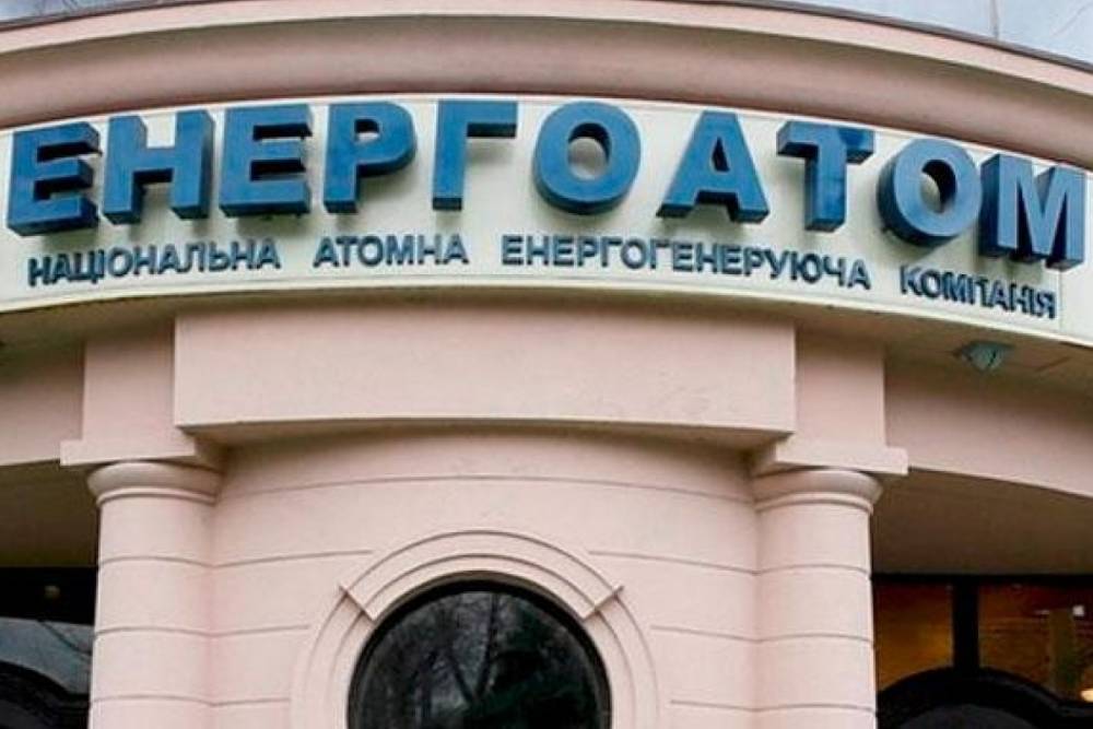 Руководство "Энергоатома" показало свою коррупционность, отказавшись от денег с ОВГЗ – Кучеренко
