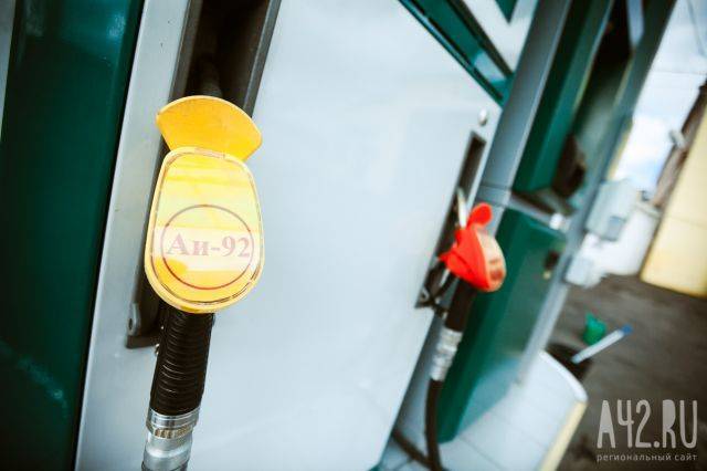 Кузбасс вошёл в топ-3 регионов Сибири с самым дешёвым бензином