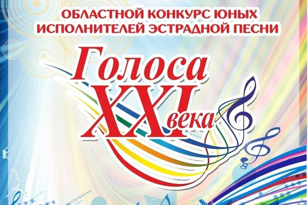 В гнездовском ДК состоится отборочный этап конкурса юных исполнителей эстрадной песни «Голоса XXI века».