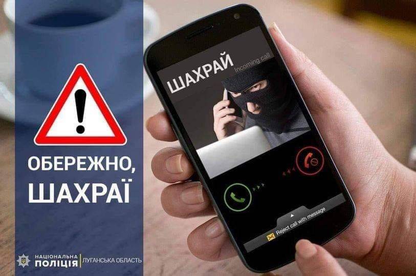 "Родственник в беде": мошенники выманили у жительницы Лисичанска 40 тысяч гривен