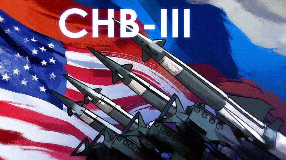 Историк считает, что продление СНВ-3 не снимет напряжения между США и РФ
