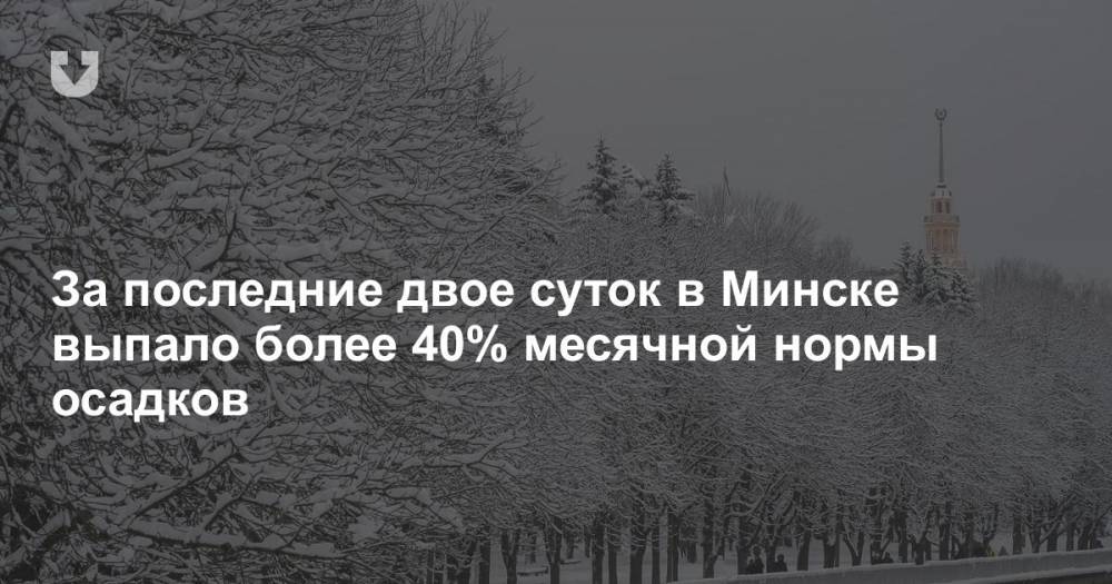 За последние двое суток в Минске выпало более 40% месячной нормы осадков
