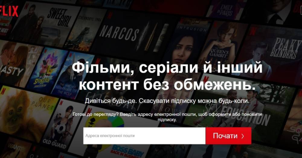 Netflix запустил украинскую версию интерфейса и украинский дубляж