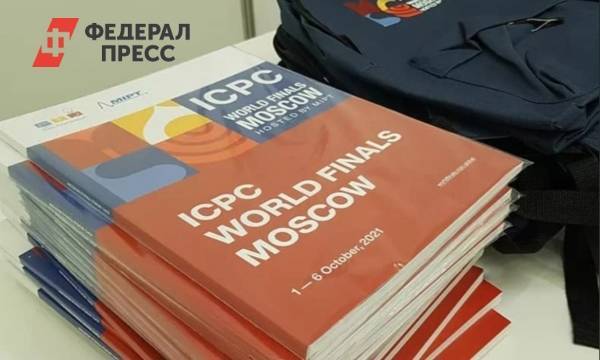 IT-столица мира: в Москве начался финал чемпионата ICPC