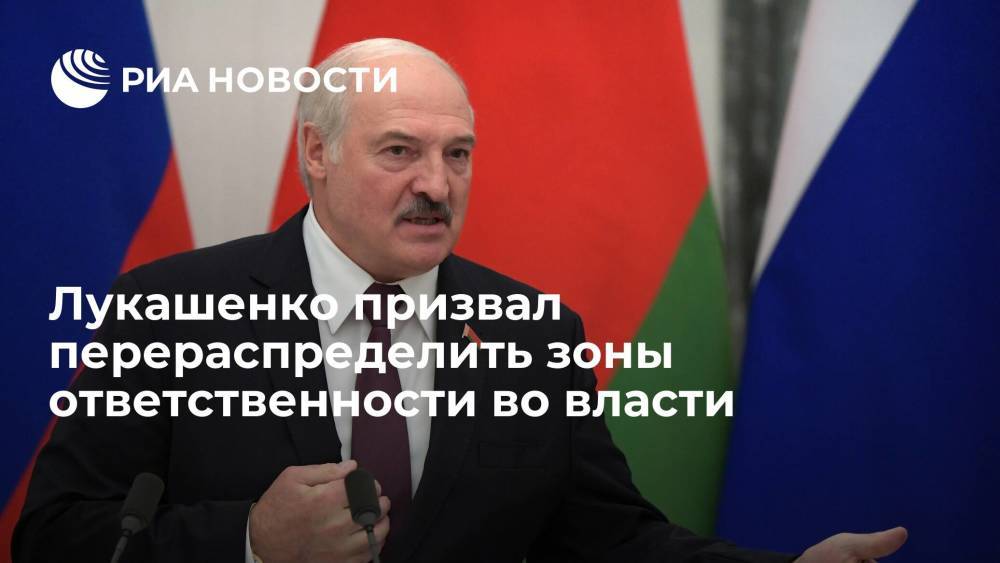 Лукашенко призвал законодательно снять с президента страны несвойственные ему функции