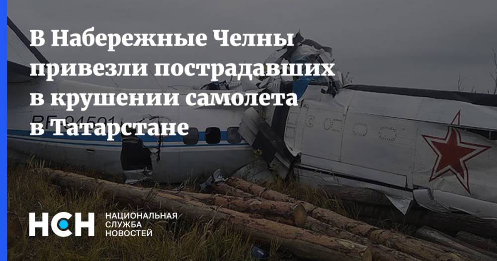В Набережные Челны привезли пострадавших в крушении самолета в Татарстане