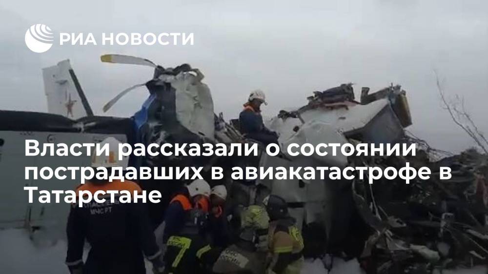 В пресс-службе Минниханова сообщили о состоянии пострадавших в авиакатастрофе в Татарстане