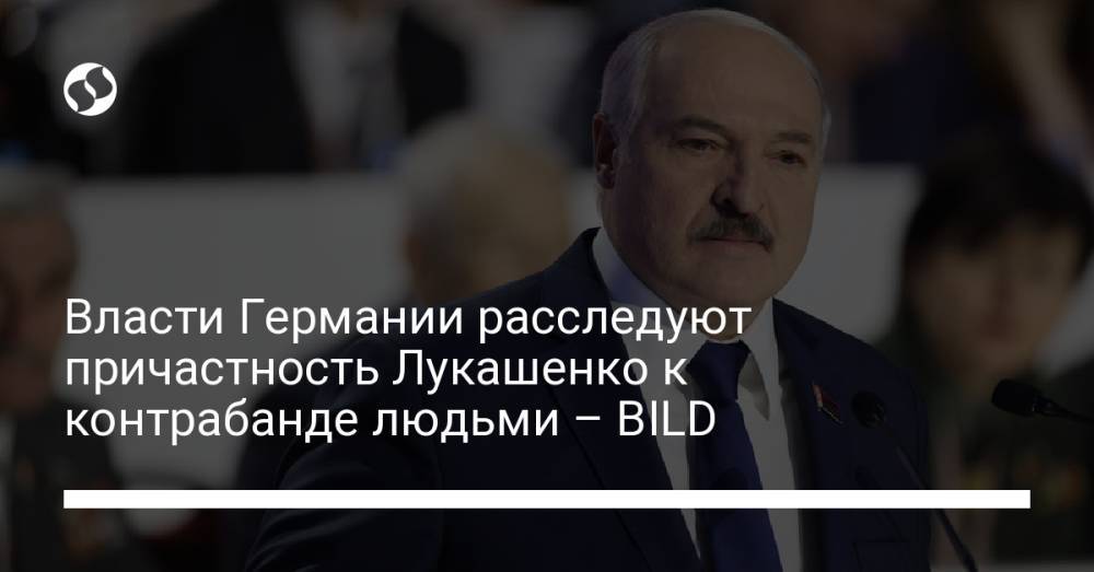 Власти Германии расследуют причастность Лукашенко к контрабанде людьми – BILD
