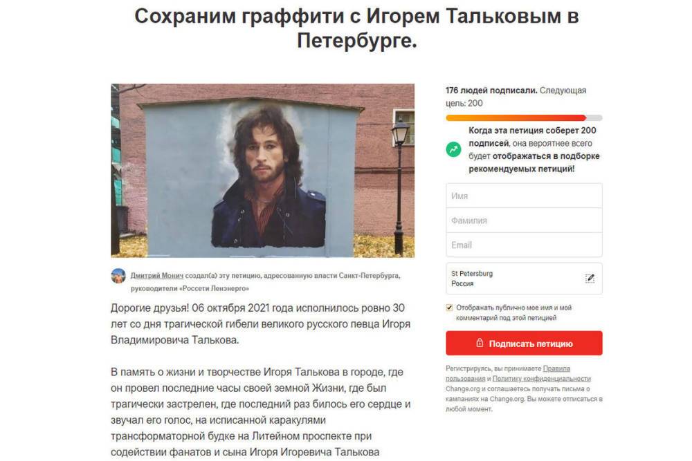 Почти 200 петербуржцев подписали петицию о защите граффити с Игорем Тальковым на Литейном проспекте