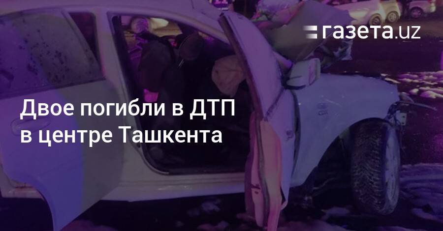 Двое погибли в ДТП в центре Ташкента