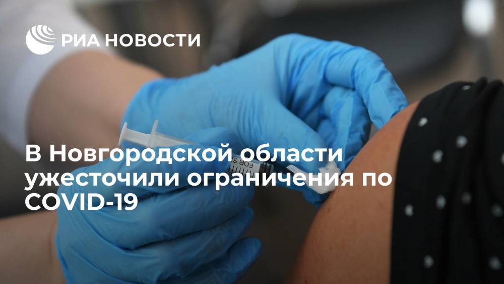 В Новгородской области ввели QR-коды и обязательную вакцинацию для отдельных профессий