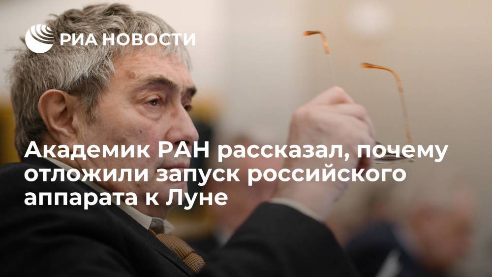 Академик РАН рассказал, почему запуск российского аппарата к Луне отложили на 2022 год