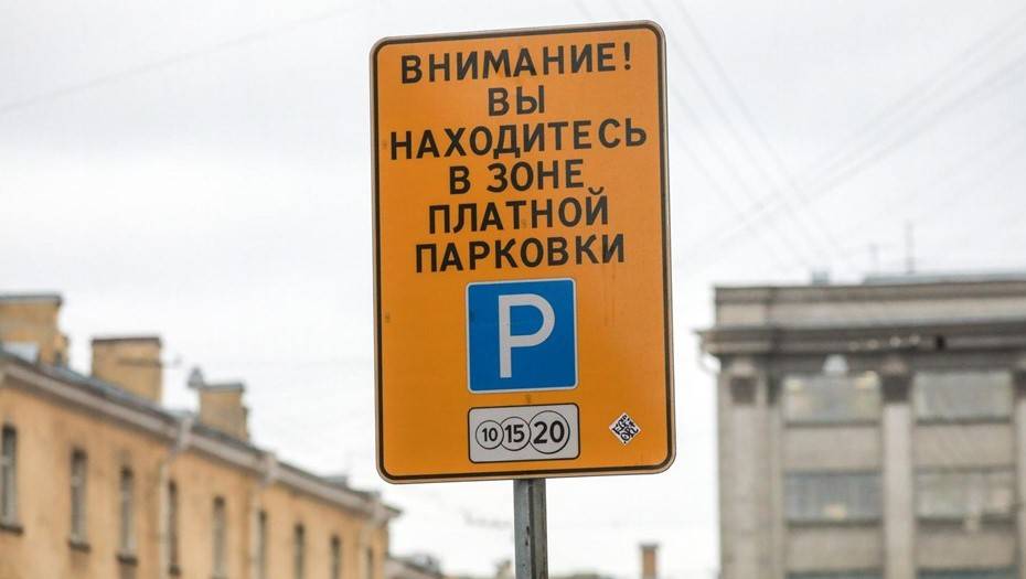 Парковка в центре Петербурга с 12 октября вновь станет платной