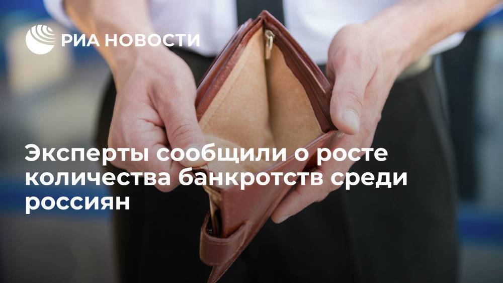 Специалисты GRM посчитали, что количество банкротств среди россиян выросло в 1,6 раза