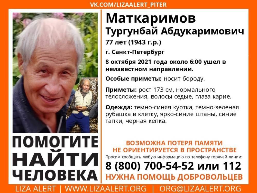 «ЛизаАлерт» просит помощи в поисках 77-летнего петербуржца