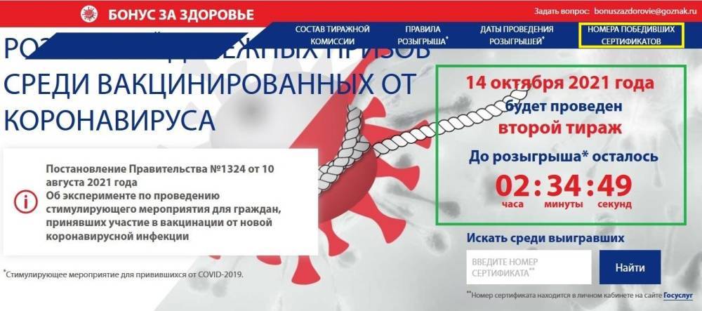 Розыгрыш бонусзаздоровье рф 14 октября 2021 года: как выиграть 100 тысяч рублей за прививку от ковида