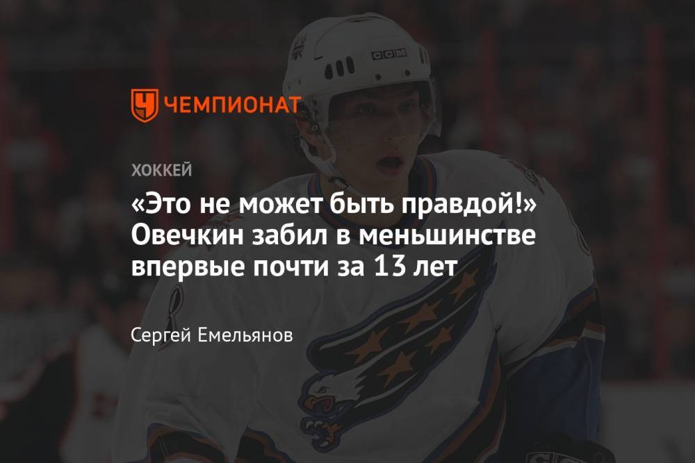 Все голы капитана «Вашингтона» Александра Овечкина при игре в меньшинстве в НХЛ, видео заброшенных шайб