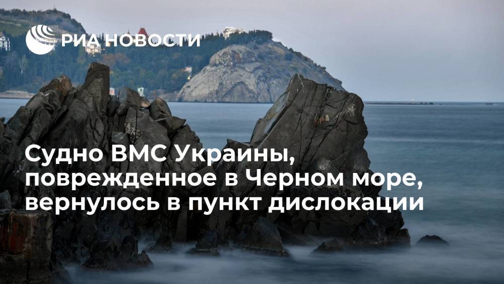 Корабль ВМС Украины, поврежденный в Черном море, вернулся в пункт дислокации в Одессе