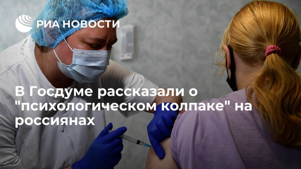 Депутат Госдумы Соломатина: вакцинации от COVID-19 мешает "психологический колпак"