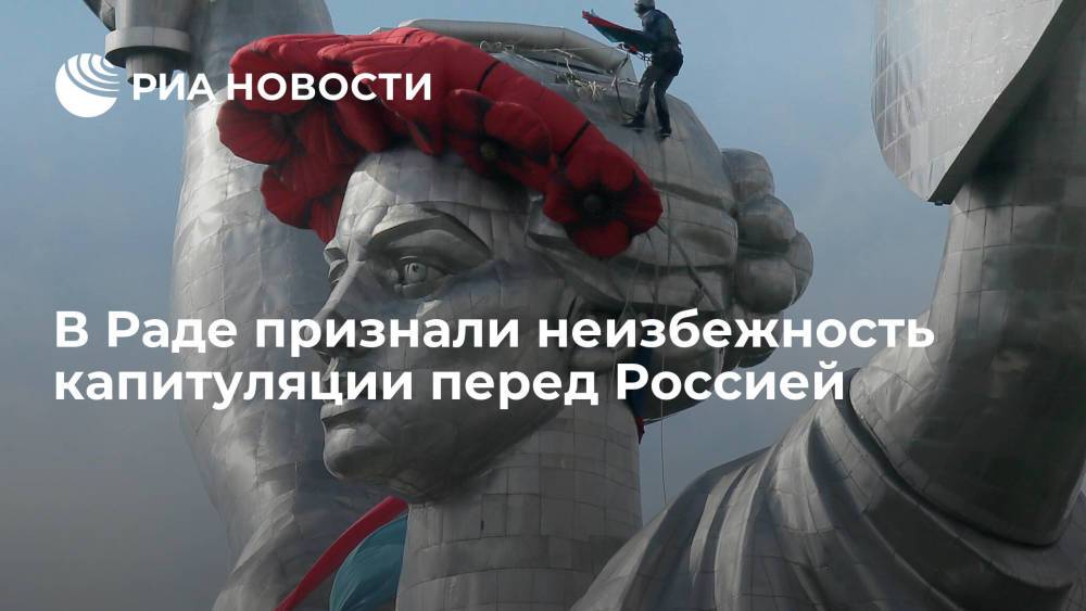 Депутат Рады Волошин: капитуляция Украины перед Россией неизбежна