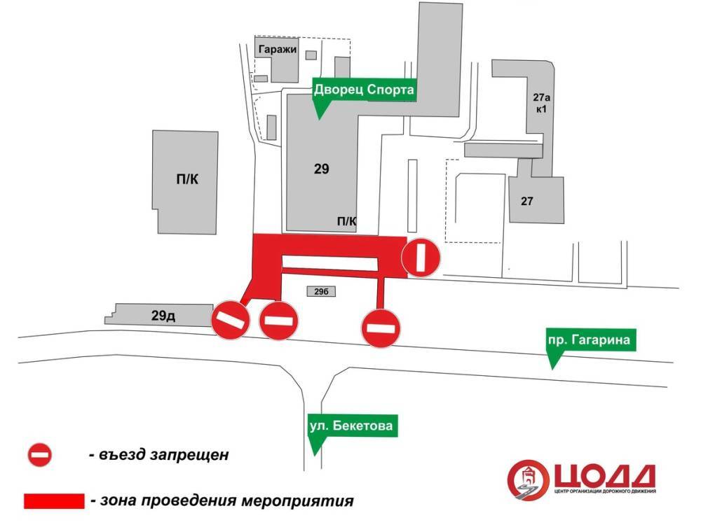 Движение транспорта ограничат у Дворца спорта на проспекте Гагарина 15 и 18 октября