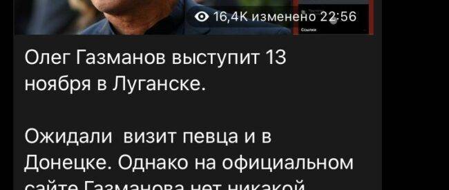 Газманов выступит в оккупированном Луганске