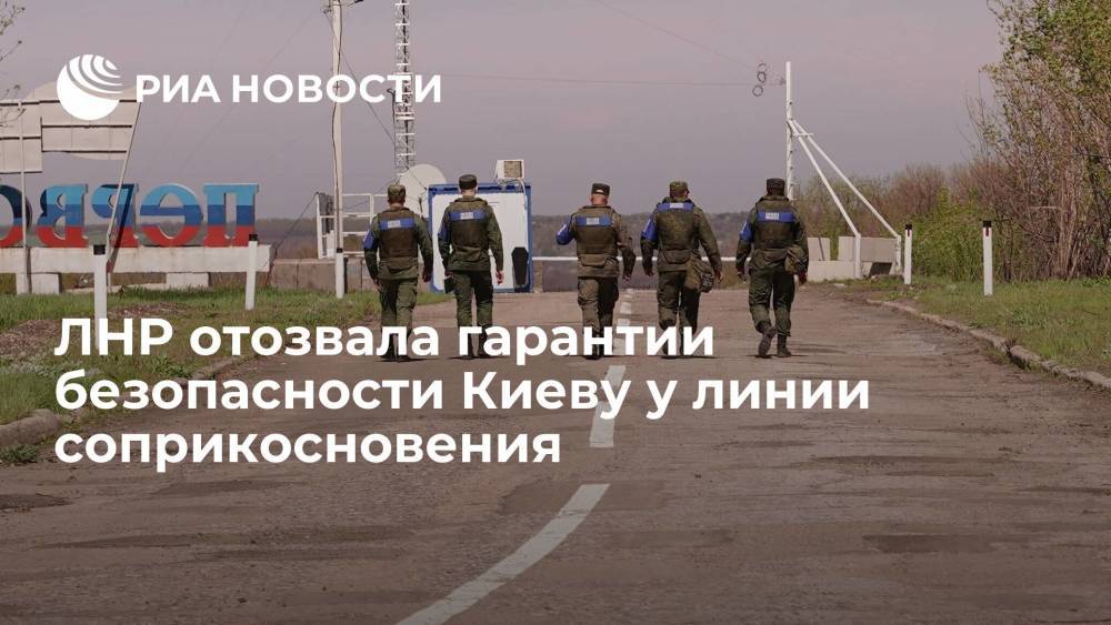 ЛНР отозвала гарантии безопасности Киеву до возвращения офицера из плена