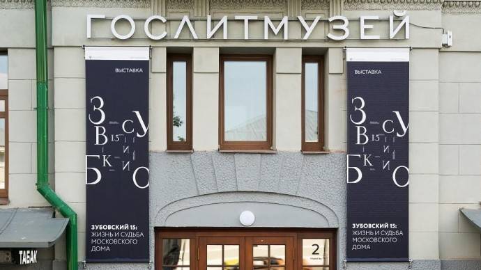 К 100-летию Государственного музея истории российской литературы имени В.И. Даля открывается выставка «Про / сто»