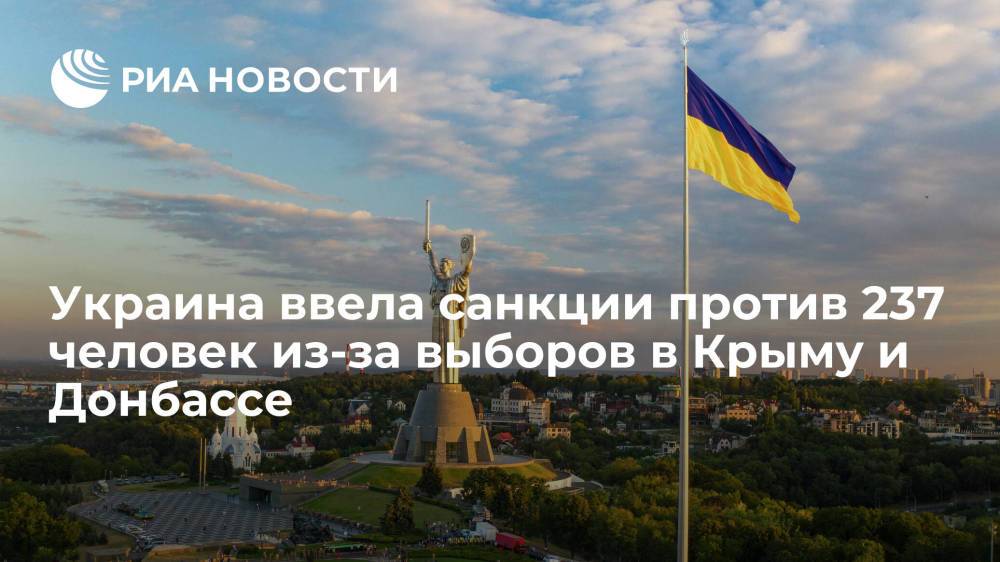 Украина ввела санкции против 237 человек из-за выборов в Крыму и Донбассе