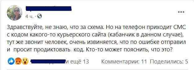 Интернет-мошенники изобрели новый способ делать крайними случайных украинцев