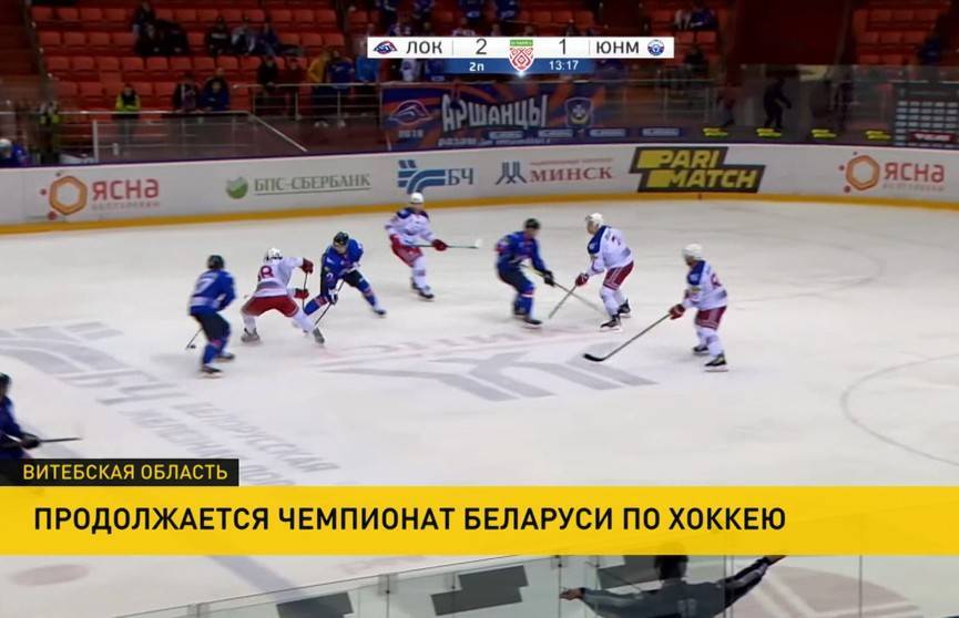 «Юность» пока лидирует в турнирной таблице чемпионата Беларуси по хоккею