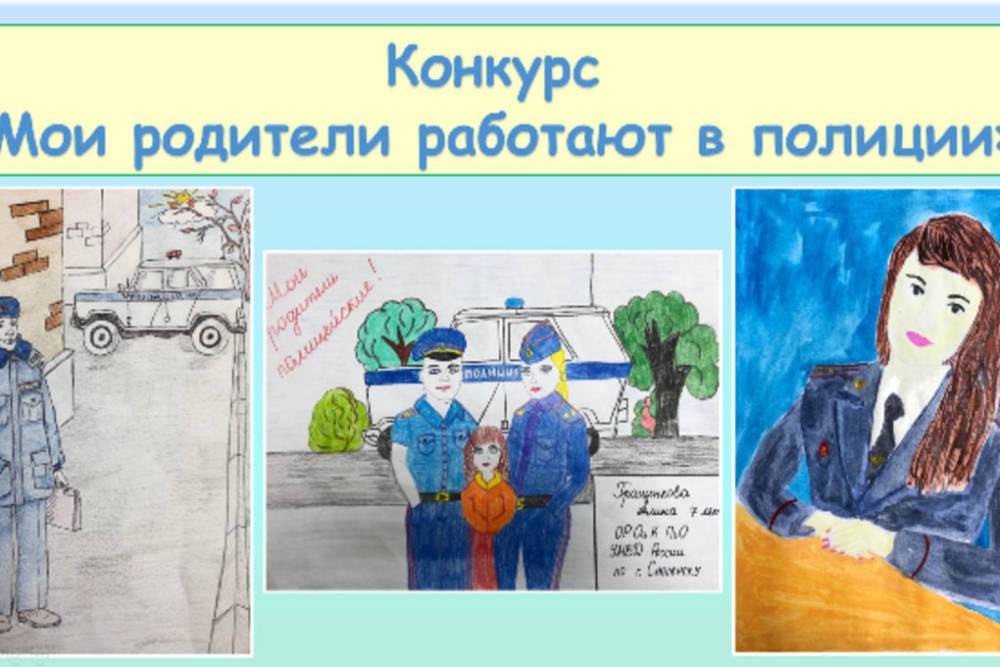 В Смоленской области полицейские проводят конкурс детского рисунка