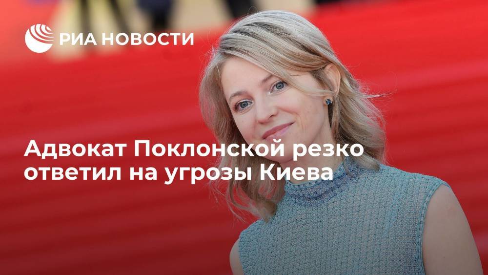 Адвокат Поклонской Могильницкий о риске ее экстрадиции из Кабо-Верде: это фантазии Киева