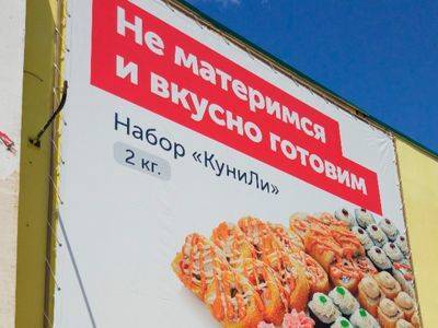 Волгоградское УФАС признало ненадлежащей рекламу ресторанов "ЁбиДоёби"