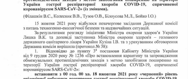 Славянск, Краматорск и другие: города Донетчины официально вошли в красную зону карантина (документ)