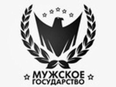 Суд запретил "Мужское государство"