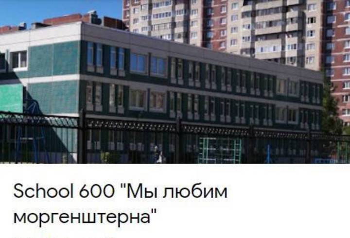 Школа имени Моргенштерна появилась в Санкт-Петербурге