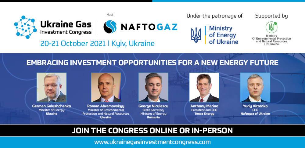 Нафтогаз привлекает инвесторов к развитию украинского газового рынка