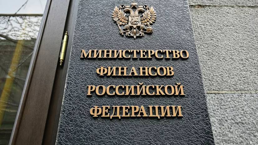 В Минфине высказались об уровне госдолга России