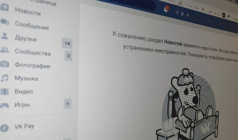 Пользователи «ВКонтакте» пожаловались на сбои